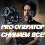 Прочие услуги: видео, фото услуги, реклама ваших товаров.