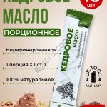 Кедровое масло (стик 15мл)