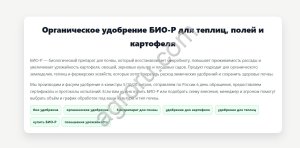 Био-р