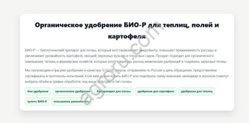 Био-р