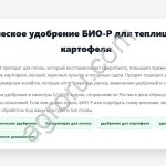 Био-р