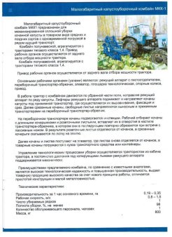 капустоуборочный комбайн