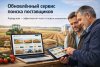 Сервис поиска поставщиков агросектора и пищевой промышленности — новые возможности для агробизнеса