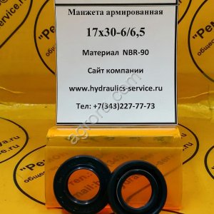 Сальник гидромотора/гидронасоса 17x30-6/6,5