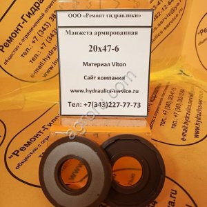 Сальник гидромотора/гидронасоса 20x47-6