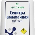 Аммиачная селитра марка Б, ГОСТ 2-2013