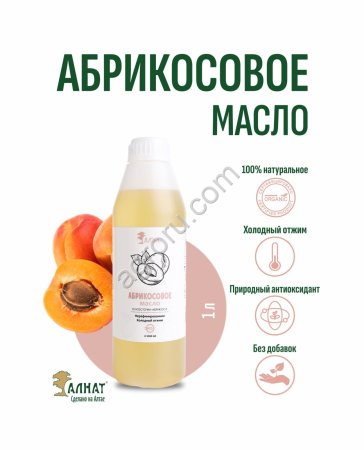 Абрикосовое масло (1000мл)