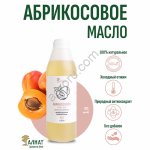 Абрикосовое масло (1000мл)