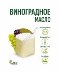 Масло виноградное (рафинированное) (10л)