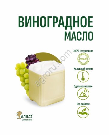 Масло виноградное (рафинированное) (10л)