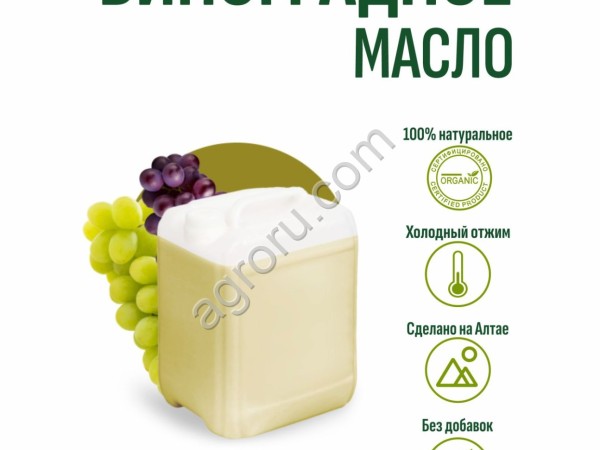 Масло виноградное (рафинированное) (10л)