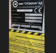 Кромкообливочный станок KZM-2  СТОМАНА
