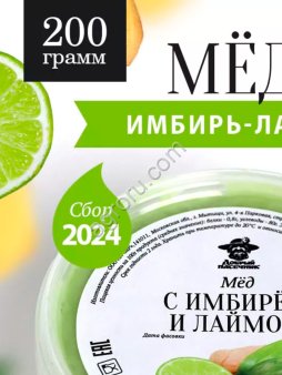 Мед с имбирем и лаймом 200 г