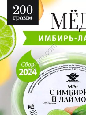 Мед с имбирем и лаймом 200 г