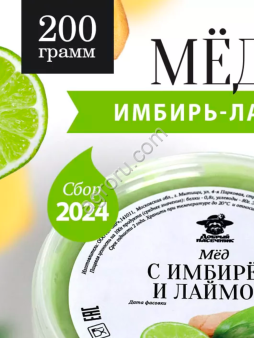 Мед с имбирем и лаймом 200 г
