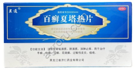 ПИЛЮЛИ BAIXUAN XIATARE PIAN ОТ КОЖНЫХ ЗАБОЛЕВАНИЙ