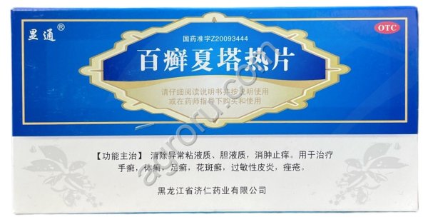 ПИЛЮЛИ BAIXUAN XIATARE PIAN ОТ КОЖНЫХ ЗАБОЛЕВАНИЙ