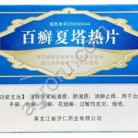 ПИЛЮЛИ BAIXUAN XIATARE PIAN ОТ КОЖНЫХ ЗАБОЛЕВАНИЙ
