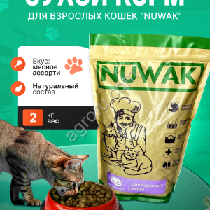 сухой корм для кошек Nuwak 2 кг