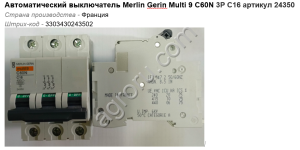 Автоматический выключатель Merlin Gerin Multi 9 С60N 3P C16 артикул 24350