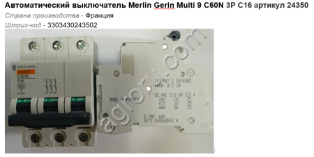 Автоматический выключатель Merlin Gerin Multi 9 С60N 3P C16 артикул 24350