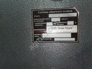 Установка обратного осмоса