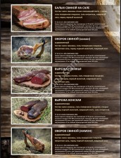 Мясная продукция