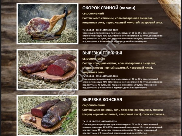 Мясная продукция