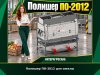 Полишер ПО-2012 для свеклы
