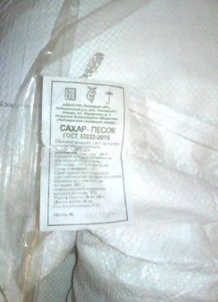 Сахар-песок, сахар белый