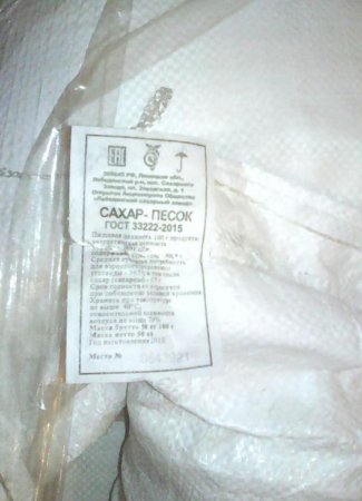 Сахар-песок, сахар белый