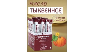 Тыквенное масло (стик 15мл)