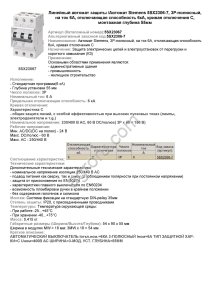 Линейный автомат защиты Siemens 5SX2306-7, 3P, 6А