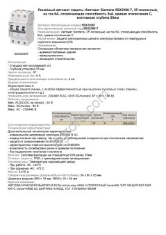 Линейный автомат защиты Siemens 5SX2306-7, 3P, 6А