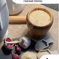 Чеснок сушеный