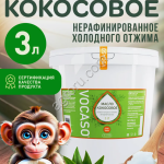 Кокосовое масло пищевое нерафинированное первого холодного отжима