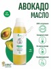 Масло авокадо (1000мл)