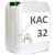 КАС 32