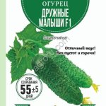 Семена огурца Дружные малыши 0,25г