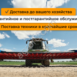 Жатка Harvester SN7400