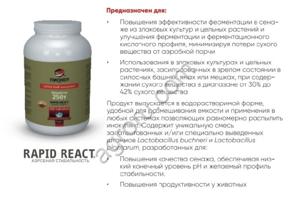 Силосная закваска сухая Бионер