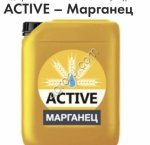 Жидкие микроудобрения ACTIVE-МАРГАНЕЦ