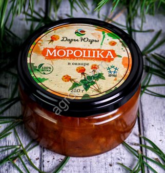 Морошка лесная в сахарном сиропе / ДАРЫ-ЮГРЫ-ХМАО / 250 гр