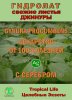 Гидролат джинуры. Gynura procumbens. ProGynuru. С наносеребром.