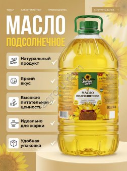 Подсолнечное масло