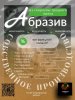 Скорлупа грецкого ореха (порошок, абразив)