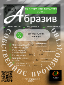 Скорлупа грецкого ореха