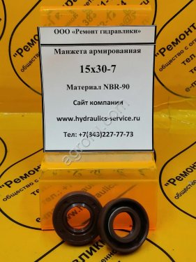 Сальник 15x30-7 гидромотора/гидронасоса
