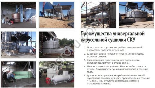 ЗЕРНОСУШИЛКИ УНИВЕРСАЛЬНЫЕ СКУ
