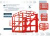 Монтажная платформа (люлька-корзина)